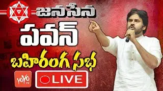 Pawan Kalyan LIVE | Janasena Public Meeting - Kadapa | AP Elections 2019 | YOYO TV Channel