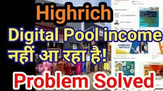 Highrich Digital Pool income नहीं आ रहा है | कैसे करें?| Problem Solved| Videos जरूर देखें !