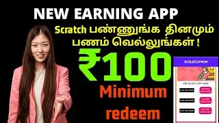 New  Scratch  Earning  App |  Unlimited Earning  Money | Tamil