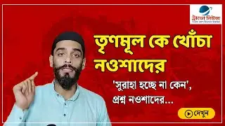 Naushad Siddiqui on Anandapur Momo Factory Fire:  তৃণমূল কে খোঁচা নওশাদের