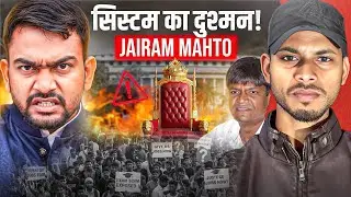 Tiger Jairam Mahto नेता, अधिकारियों का दुश्मन बन चुका है?