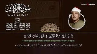 من قرأ سورة الكهف في يوم الجمعة، أضاء له من النور ما بين الجمعتين