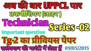 uppcl technician (line) electrician series-02 in hindi
