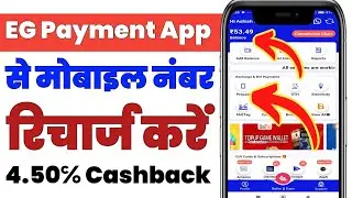Eg Payment App Se Recharge Kaise Kare |Eg Payment App Se Mobile Recharge Kaise Kare | Eg Payment App