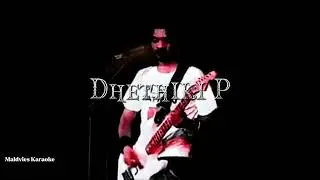 One Knight Stand - Dhethiki P Karaoke