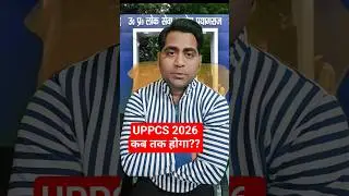 uppcs 2026 kab hoga exam #shorts #uppcs #uppsc #uppsc2026