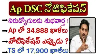 Ap DSC Notification Today Latest News 2020 | TS Dsc Latest News 2020 | Ap DSC Recruitment 2020 |Apts