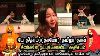 மிரளவைக்கும் பாரம்பரிய போதிதர்மர் கலை  | shaolin temple history tamil  | CRI TAMIL  |