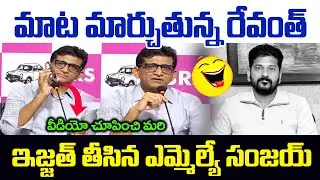 MLA Dr. Sanjay sensational Comments on revanth reddy Phone tapping | News Line Telugu