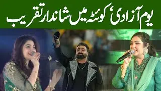 LIVE 🔴 Quetta 🇵🇰 Pakistan Independence Day Central Ceremony at Polo Ground 🎶 P