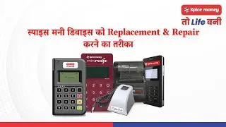 Spice Money New Update | Spice Money Product Replacement & Repair कैसे करवाए | Spice Money
