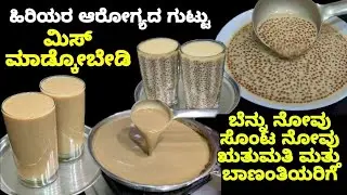 ಬಾಣಂತಿಯರಿಗೆ ಮತ್ತು ಋತುಮತಿಯಾದ ಹೆಣ್ಣು ಮಕ್ಕಳಿಗೆ ಆರೋಗ್ಯಕರ ರೆಸಿಪಿ | Bananthi recipe | Bananthi Diet recipe