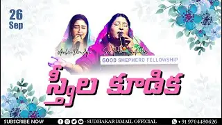 Special Women's Meet || 26th Dec 2025 || Sis Prema Sudhakar || Aradhana Deena Joyce || GSF Vizag
