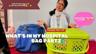 ⚠️⁉️‼️My Hospital bag Part2 🧑&zwj;🍼🤰👜💼|Malayalam||vlog|#hospitalbagessentials