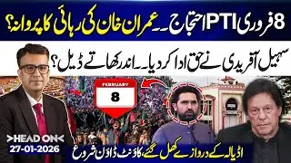 February 8 PTI Protest | Imran Khan Release Imminent? Sohail Afridi Delivered | Adiala Gates Opened