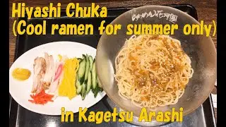 #170 Hiyashi Chuka (Cool ramen for summer only) in Kagetsu Arashi