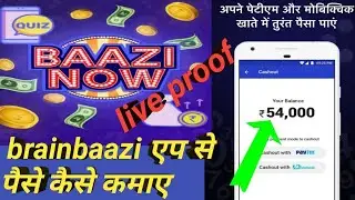 brainbaazi app se Lakho kamaye Ghar baithe 2019 new trick 💯%working