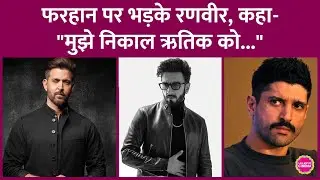 Don 3 में Ranveer Singh की जगह Hrithik Roshan को कास्ट करना चाहते थे Farhan Akhtar | Aamir Khan