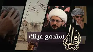 ستدمع عينك وأنت تسمع هذه الرواية وعن كواليس فيلم سيدة الجنة عليها السلام