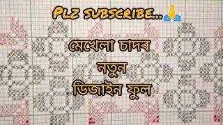 মেখেলা চাদৰ নতুন ডিজাইন ফুল || Gamusa full new degines || #shorts #shortsnewvideos  #youtubevideos