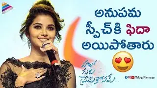 Anupama Parameswaran CUTE Speech | Hello Guru Prema Kosame Pre Release Event | Ram Pothineni | DSP