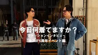 【ファッションインタビュー】金沢古着屋JFKの周年イベント
