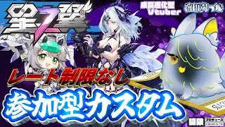 【 星の翼 】 キャラ練習カスタム！レート制限なし！！🎮【starward /貂狼みづき / #Vtuber】