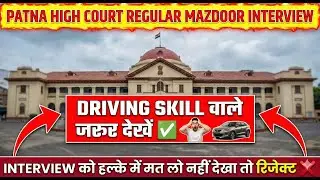 Patna High Court Regular Mazdoor Interview | Driving Skill | #patnahighcourt