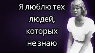 Сильвия Плат: 