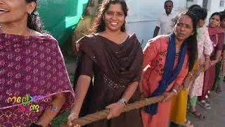കൊടി കയറണ പൂരമായ് | വടംവലി മത്സരം | നല്ലോണം പോന്നോണം | VADAMVALI 