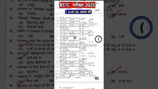 bstc परीक्षा 2025 first shift paper answer key #bstc #shorts