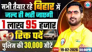Bihar Police New Vacancy 2026 |  30000 + New Vacancy|Bihar Upcoming Vacancy 2026 Update|Full Details