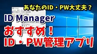 シンプルで使いやすい おすすめID・パスワード管理アプリ ID Manager