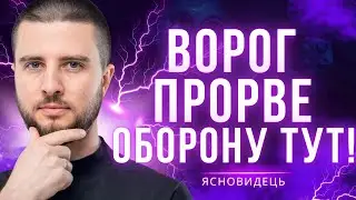 Залишилось 2 дні! НОВИЙ ПЛАН ВОРОГА викрито! Це буде гірше за обстріл... Ярослав Циганій