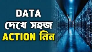 Data দেখে সহজ action নিন (The AI-Driven Leader) অধ্যায় 4 [O02_0007_04]