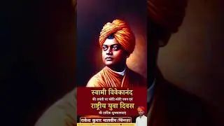 vivekananda jayanti #khinwara #marwadi #motivation #trending #youtube #swamivivekanandjayanti