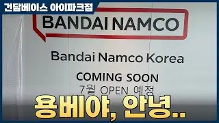 [반다이] 2025년 7월 5일 용산 건담베이스 마지막 방문 구입 및 언박싱
