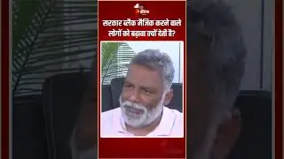 Purnea Witchcraft Case: पूर्णिया हत्याकांड को लेकर Pappu Yadav का बड़ा बयान! | Bihar Murder Case