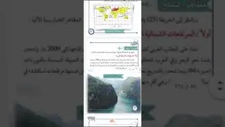 الدرس الاول ..درس مادة الجغرافيا .للصف التاسع ..قارة اوروبا..