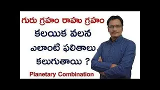 Jupiter and Dragon Head Rahu conjunction Guru graham and Rahu graham Planetary Combo Rahuvu Gurudu