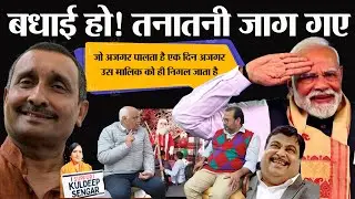 बधाई हो! तनातनी जाग गए ....Indian politics. Narender modi का नया भारत