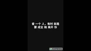 Shengyong (圣詠)  - 再见吧，我情爱的人