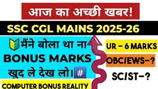 COMPUTER BONUS MARKS IN SSC CGL 2025 , CHALLENGE QUESTIONS SURVEY TODAY OFFICIAL UPDATE#ssc #bonus