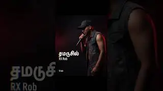 சமூகமே | Samugamē | Tamil Hip-Hop Rap Song | RX Rob 2026 