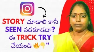 How to View Instagram Stories Without Seen? | Secret Trick! 🔥