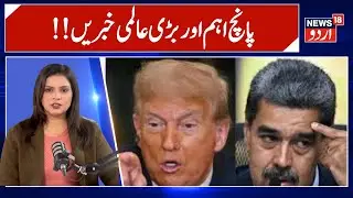 Top World News| Green Land | America |  Nato | Venezuela | Paris Meeting |Zelensky | Macron | N18G