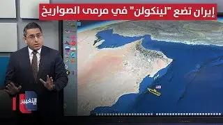 إيران تضع 