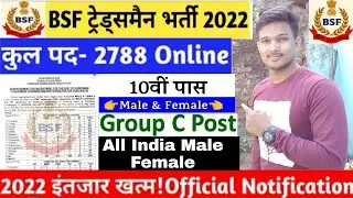 BSF Tradesman Recruitment 2022 | BSF Constable Recruitment 2022 | BSF Tradesman Vacancy 2022 | BSF