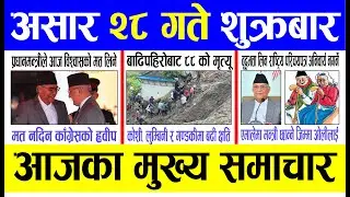 Today news 🔴 nepali news | aaja ka mukhya samachar, nepali samachar live | Asar 28 gate 2081