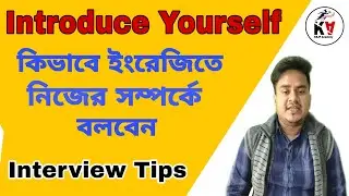 Introduce yourself by KSJP Academy | Tell me something about yourself in Bengali |